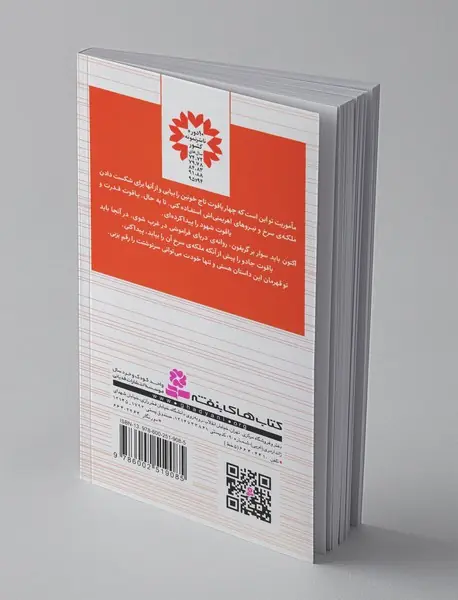 به دنبال تاج خونین 3