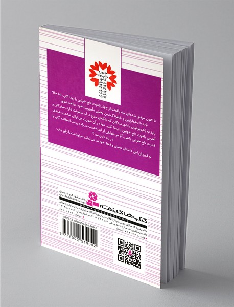 به دنبال تاج خونین 4