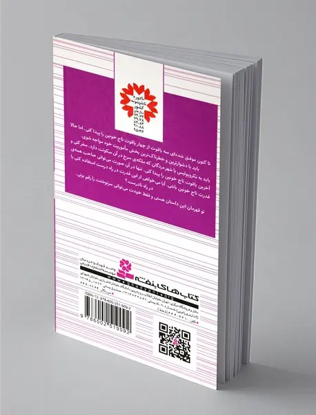 به دنبال تاج خونین 4