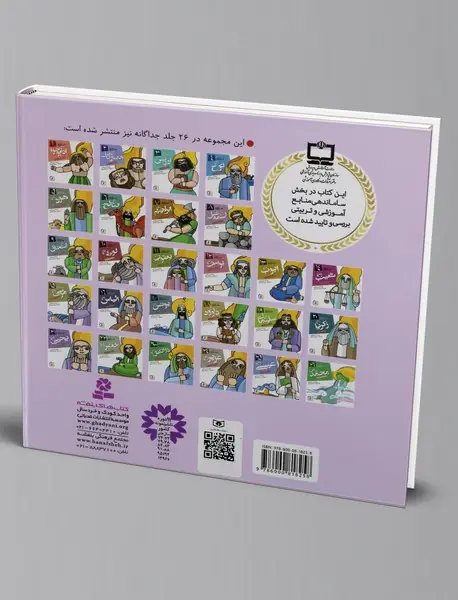 پیامبران و قصه هایشان