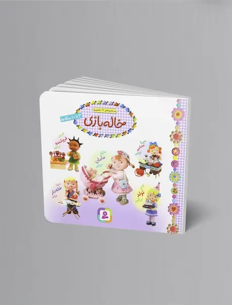 خاله‌بازی