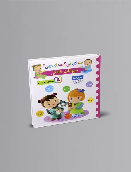 صدای کی؟ صدای چی؟ آلات موسیقی