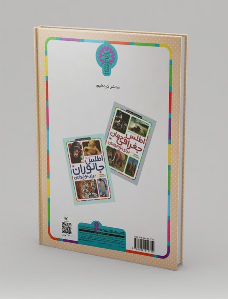 اطلس جغرافی جهان برای کودکان