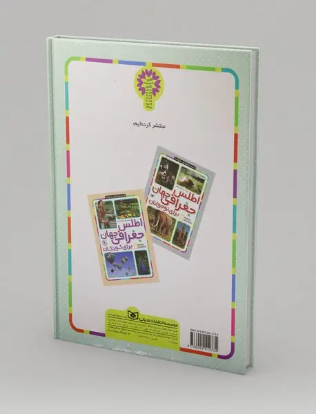 اطلس جانوران برای نوجوانان