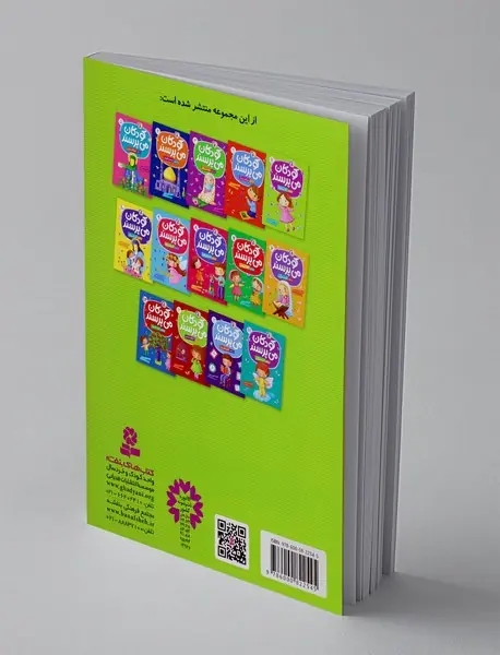 کودکان می پرسند 1