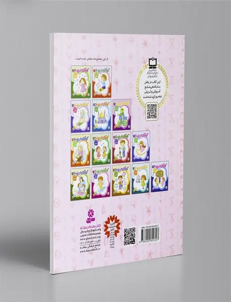 کودکان می پرسند 2