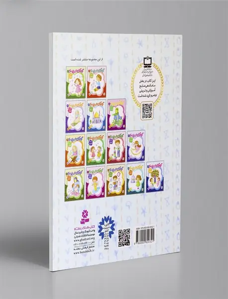 کودکان می پرسند 4