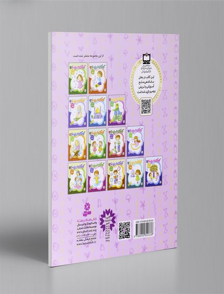 کودکان می پرسند 5