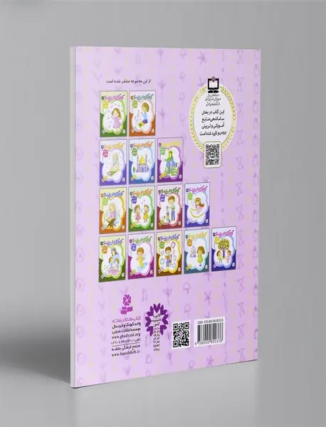 کودکان می پرسند 5