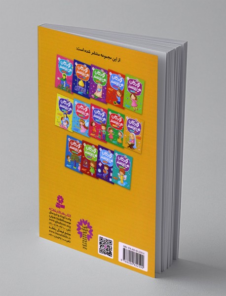 کودکان می پرسند 6