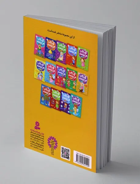 کودکان می پرسند 6