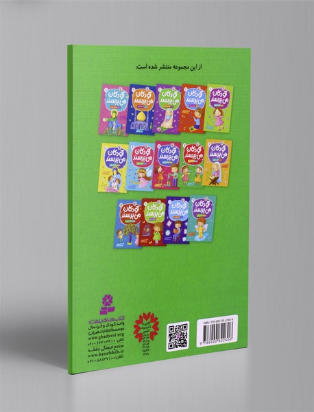 کودکان می پرسند 7