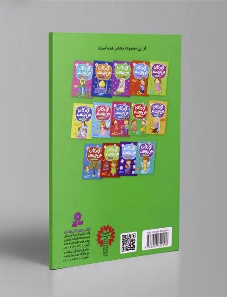 کودکان می پرسند 7