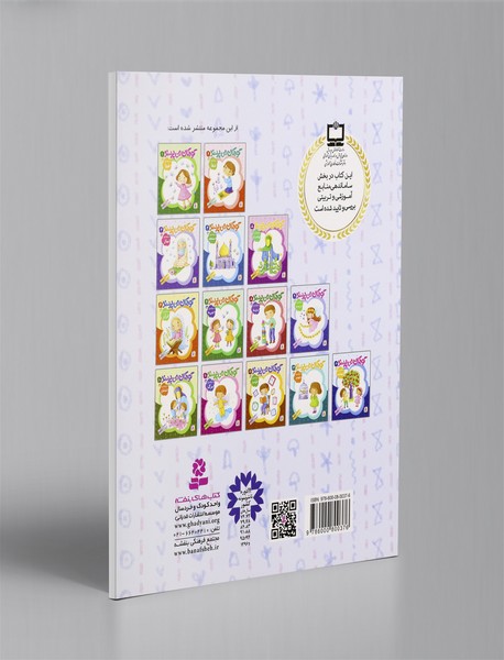 کودکان می پرسند 9