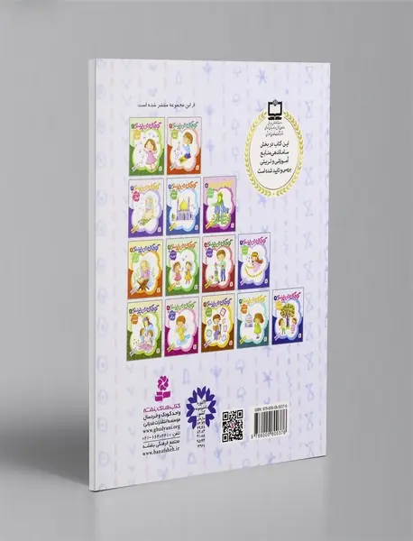 کودکان می پرسند 9