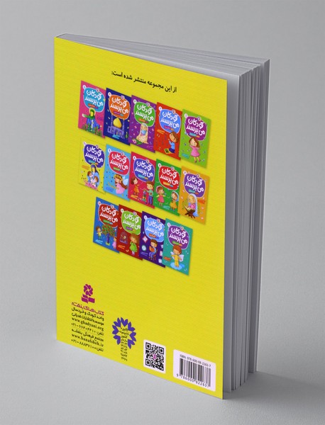 کودکان می پرسند 10