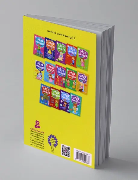 کودکان می پرسند 10