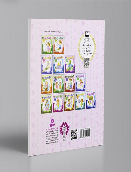 کودکان می پرسند 11