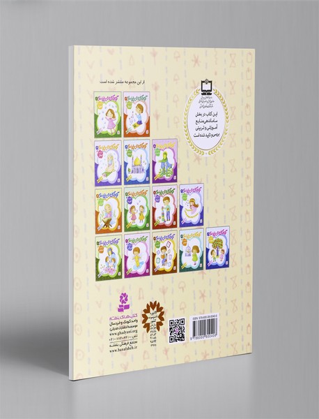 کودکان می پرسند 12