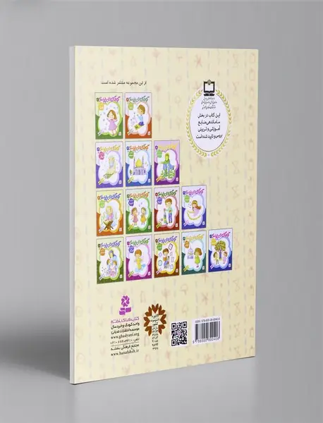 کودکان می پرسند 12