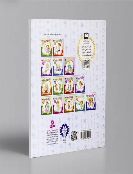 کودکان می پرسند 14