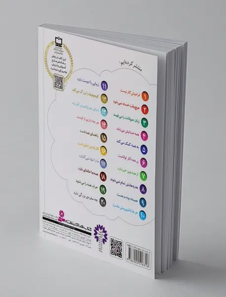 خدای ما چه جوریه؟ 20