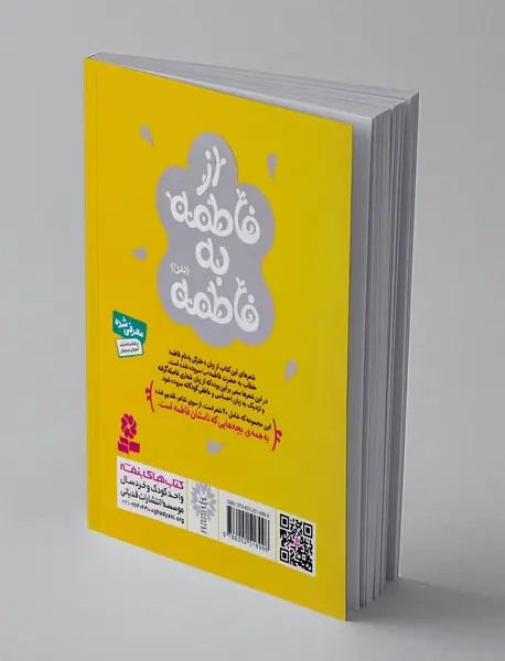 از فاطمه به فاطمه (س)