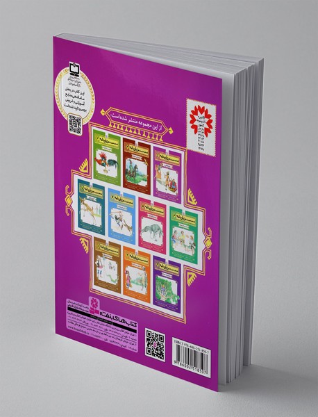 قصه‎های تصویری از مرزبان‌نامه 1