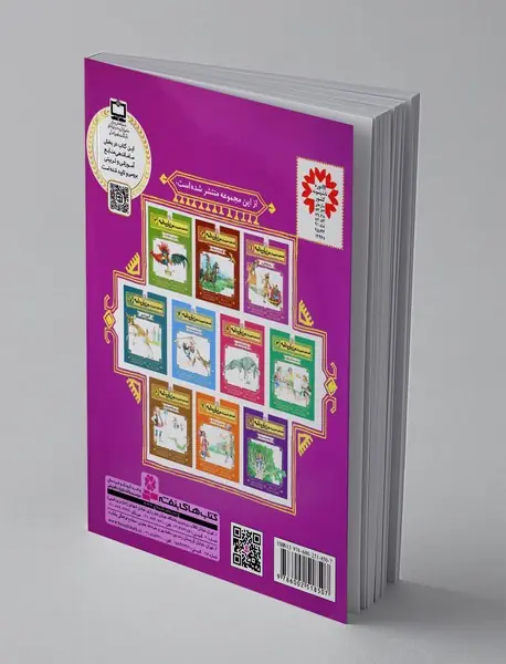 قصه‎های تصویری از مرزبان‌نامه 1