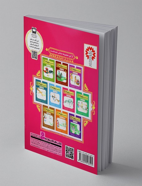 قصه‎های تصویری از مرزبان‌نامه 5