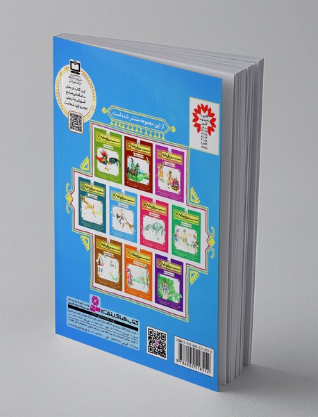 قصه‎های تصویری از مرزبان‌نامه 6