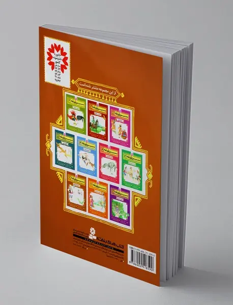 قصه‎های تصویری از مرزبان‌نامه 10