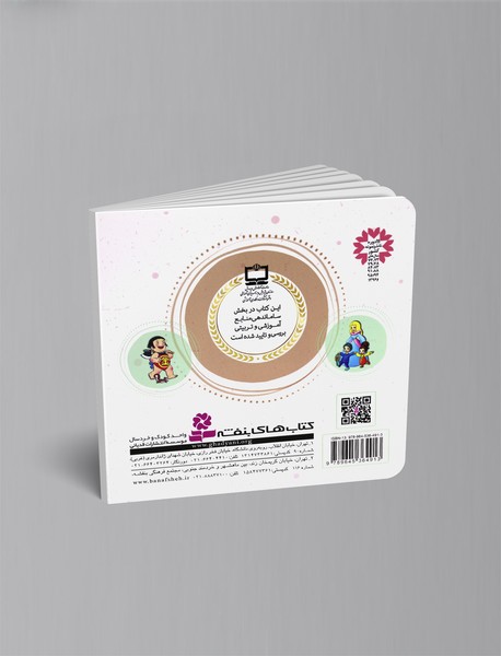 عروسی خانم موشه و یک قصه دیگر