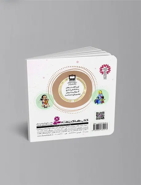 عروسی خانم موشه و یک قصه دیگر