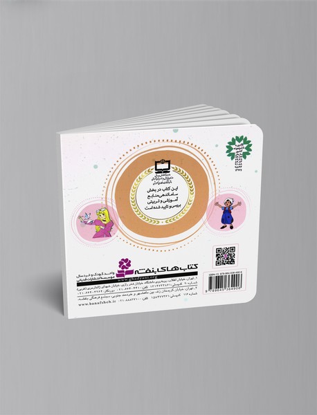 کلاغ و پرنده‌ها و یک قصه دیگر