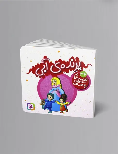 پرنده‌ی آبی