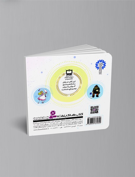 شش برادر و یک خرگوش