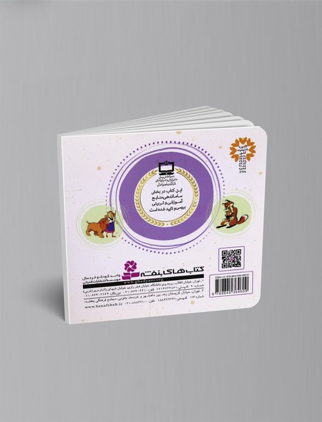 خرس وحشی و پسر باهوش