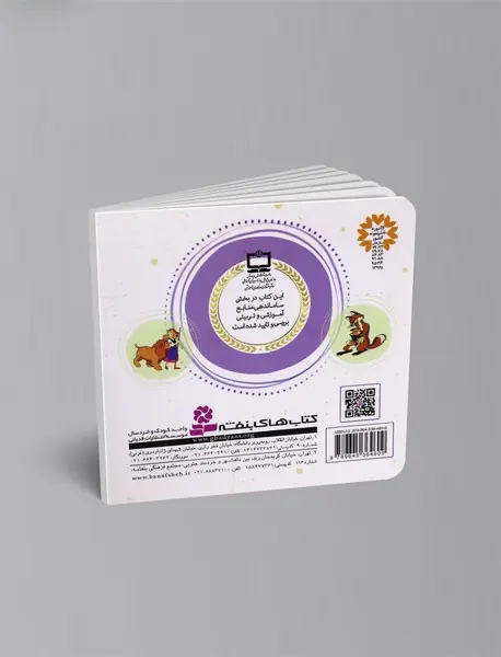 خرس وحشی و پسر باهوش