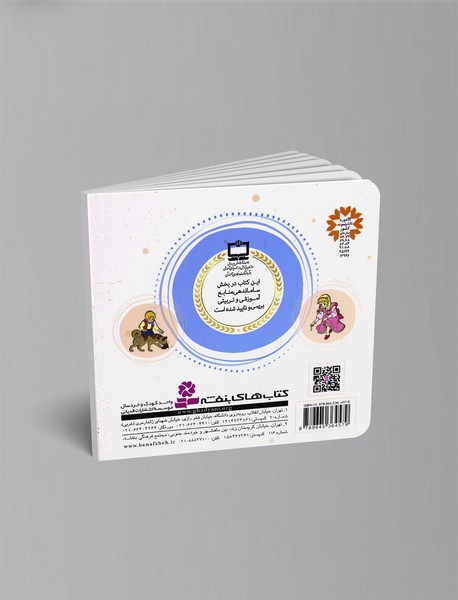 راز قصر جنگل