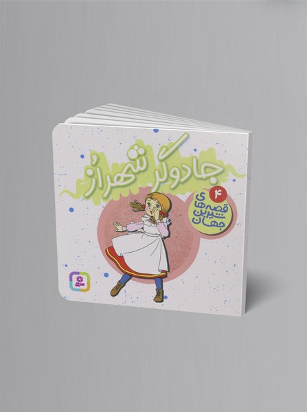 جادوگر شهر از