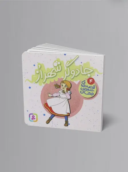 جادوگر شهر از