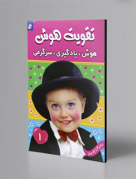 تقویت هوش 1 تقویت هوش 1