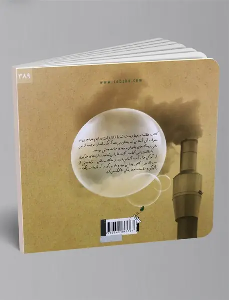 حفاظت محیط زیست