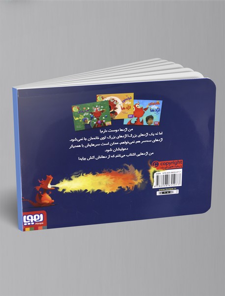 خانه‌ای برای اژدها