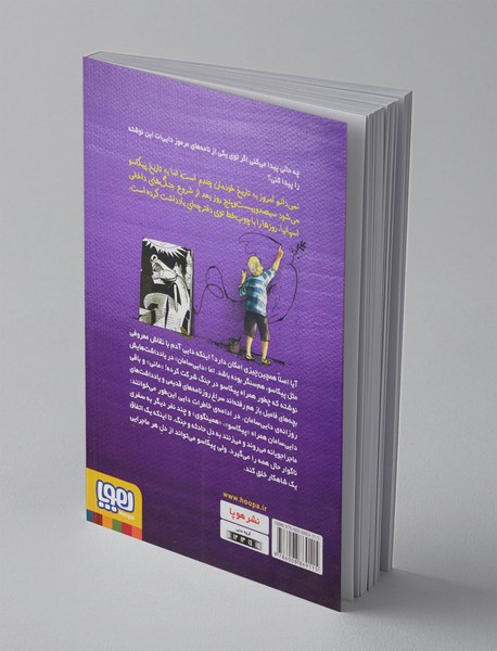 بچه محل نقاش ها 4