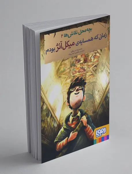 بچه محل نقاش ها 2