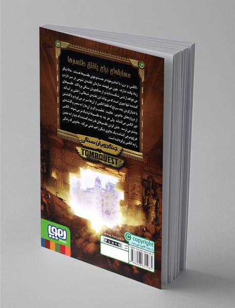 جویندگان مقبره 4