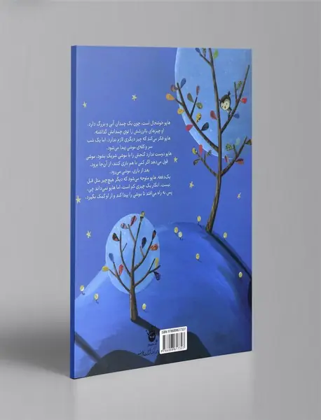 چمدان شگفت‌انگیز هاپو