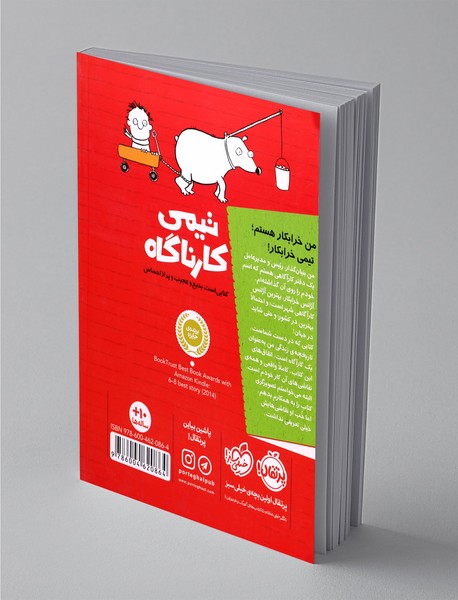 تیمی کارناگاه 1